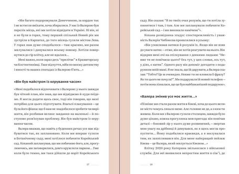 Ти не одна - фото 8