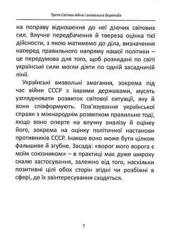 Третя Світова Війна - фото 7