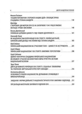 IX Бандерівські читання. Світ ідей Степана Бандери
та виклики XXI століття - фото 4