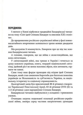 IX Бандерівські читання. Світ ідей Степана Бандери
та виклики XXI століття - фото 5