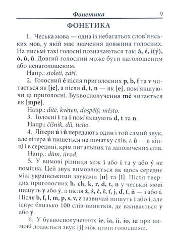 Українсько-чеський розмовник - фото 2