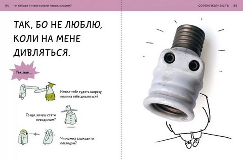 Що таке почуття? - фото 3