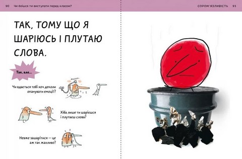 Що таке почуття? - фото 4