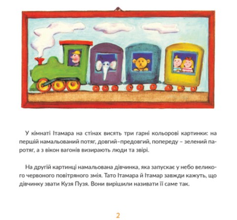 Ітамар гуляє по стінах - фото 2