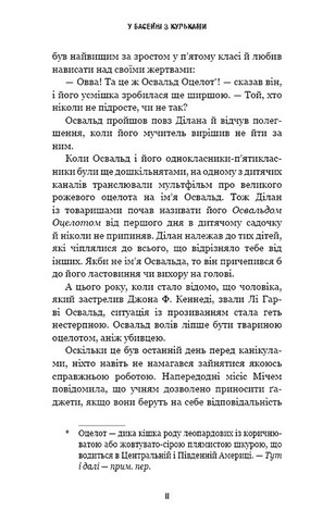 Жахастики Фазбера. Книга 1. У басейні з кульками - фото 6