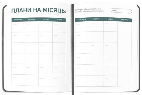 Планер-щоденник Мої щоденні плани сірий - фото 6