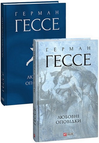 Любовні оповідки - фото 1