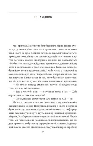 Любовні оповідки - фото 6