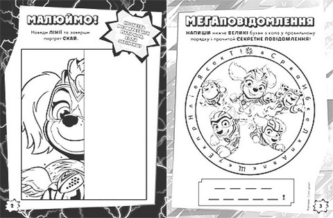 Щенячий Патруль. Мегащенята. Уперед, рятівники! - фото 2