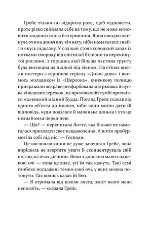 Надзвичайна Ґрейс Адамс - фото 5