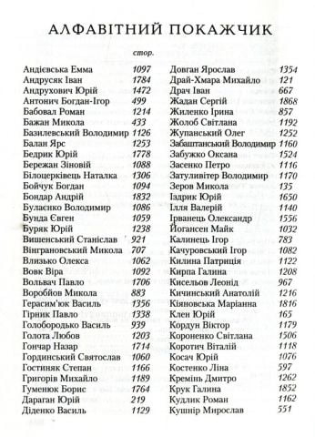 Антологія української поезії ХХ століття. Від Тичини до Жадана - фото 2