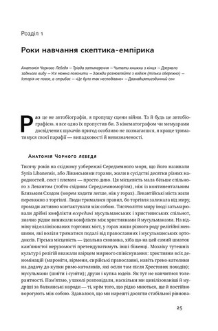Чорний лебідь. Про (не)ймовірне у реальному житті - фото 2