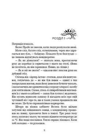 Шепіт за дверима - фото 2