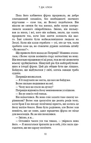 Шепіт за дверима - фото 3