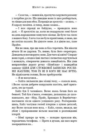 Шепіт за дверима - фото 4