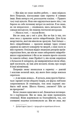 Шепіт за дверима - фото 5