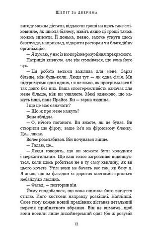 Шепіт за дверима - фото 6