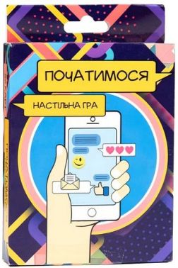 Початимося? Настільна гра (дорожня версія) Початимося? Настільна гра (дорожня версія)