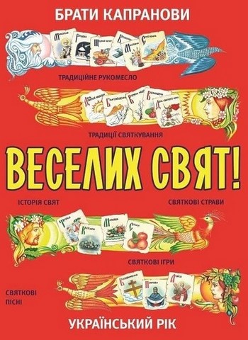 Веселих свят! - фото 1