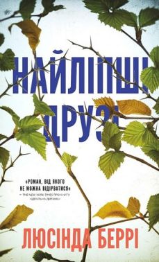 Найліпші друзі Найліпші друзі