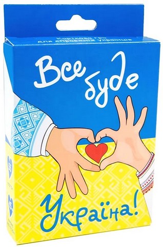 Все буде Україна! Карткова гра - фото 1