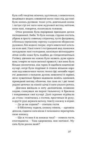 Товаришки Новели авт: Олена Пчілка вид: Віхола - фото 5