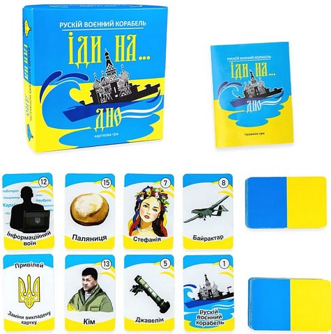 Рускій воєнний корабель, іди на... дно. Настільна гра (жовто-блакитна) - фото 2