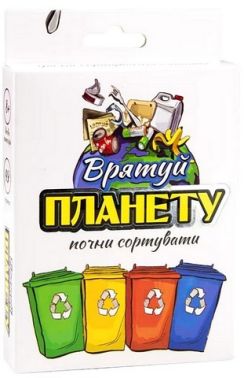 Врятуй планету. Карткова гра Врятуй планету. Карткова гра
