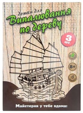 Набір для творчості. Дошки для випалювання по дереву вид: Strateg Набір для творчості. Дошки для випалювання по дереву вид: Strateg