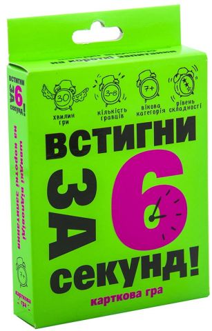 Гра настільна карткова Встигни за 6 секунд! - фото 1