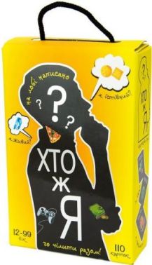 Хто ж я? Настільна гра Хто ж я? Настільна гра