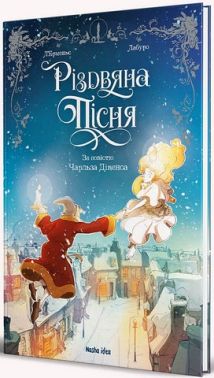 Різдвяна пісня Різдвяна пісня