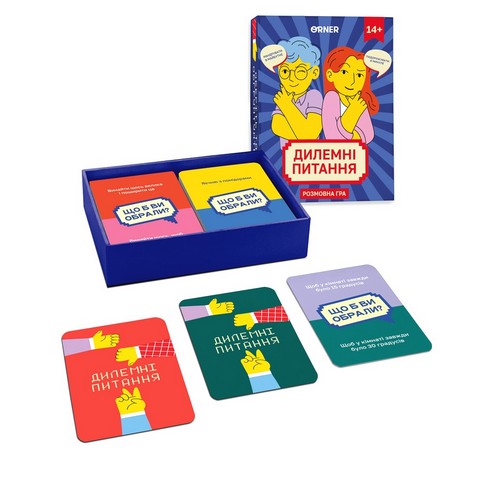 Дилемні питання. Настільна розмовна гра - фото 3