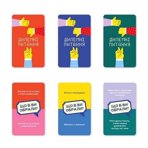 Дилемні питання. Настільна розмовна гра - фото 5