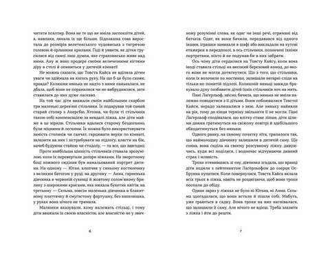 Морбакка - фото 4