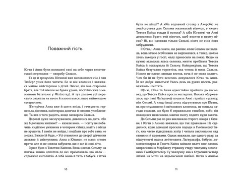 Морбакка - фото 6