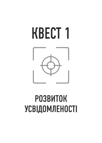 Робочий зошит навичок ДПТ для підлітків. Захоплююча інструкція для керування тривогою та стресом, розуміння своїх емоцій та вивчення ефективних навичок комунікації - фото 4
