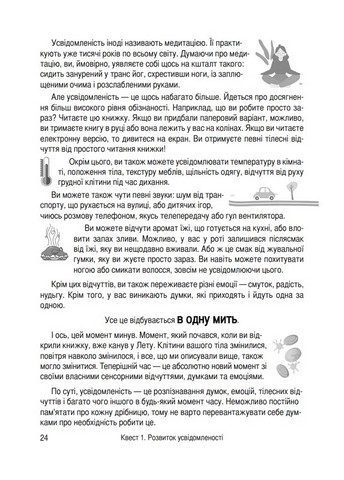 Робочий зошит навичок ДПТ для підлітків. Захоплююча інструкція для керування тривогою та стресом, розуміння своїх емоцій та вивчення ефективних навичок комунікації - фото 5