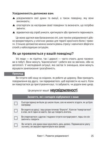 Робочий зошит навичок ДПТ для підлітків. Захоплююча інструкція для керування тривогою та стресом, розуміння своїх емоцій та вивчення ефективних навичок комунікації - фото 6