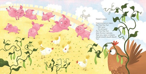 Лізла жаба по драбині. Лічилки-жмурилки і загадки-шаради - фото 4