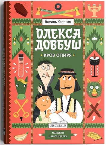 Олекса Довбуш. Кров опиря - фото 1