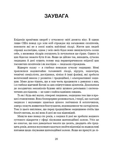 Секрети щитоподібної залози. Що приховують її хвороби та як від них зцілитися - фото 2