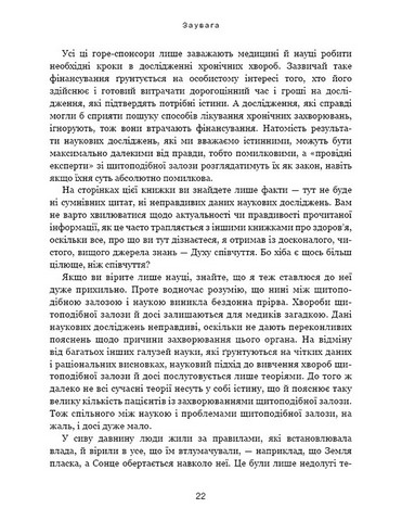 Секрети щитоподібної залози. Що приховують її хвороби та як від них зцілитися - фото 4