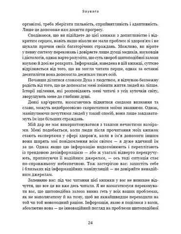 Секрети щитоподібної залози. Що приховують її хвороби та як від них зцілитися - фото 6