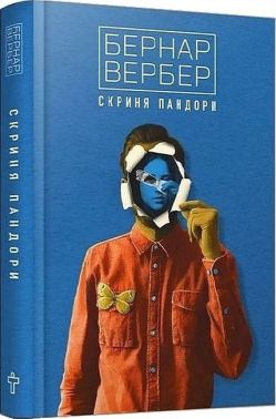 Скриня Пандори