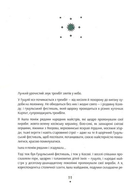 Заповіт мольфара - фото 5