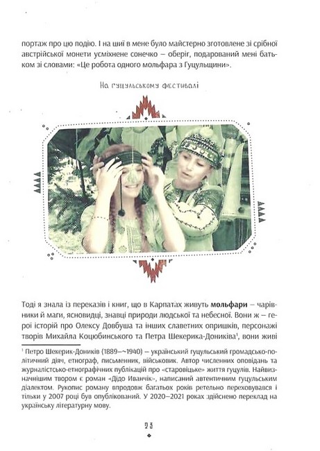 Заповіт мольфара - фото 6