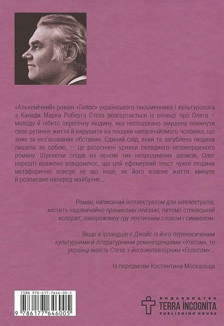 Голос - фото 2