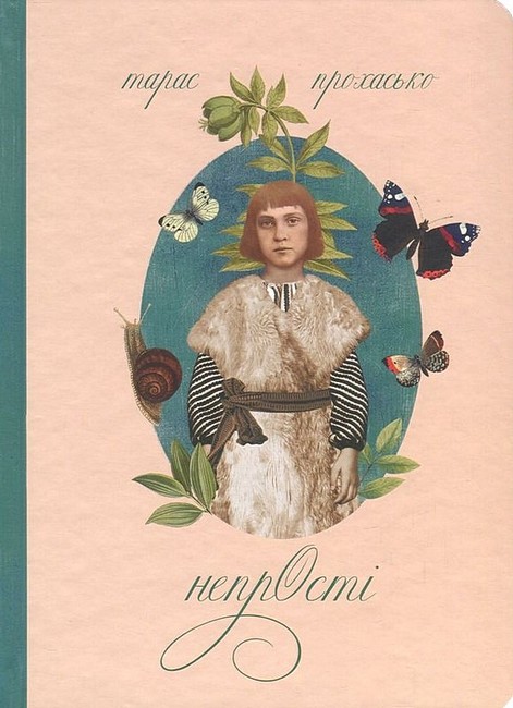 НепрОсті - фото 1