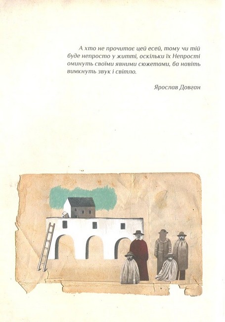 НепрОсті - фото 2